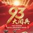吾輩自強｜紀念抗戰(zhàn)勝利80周年